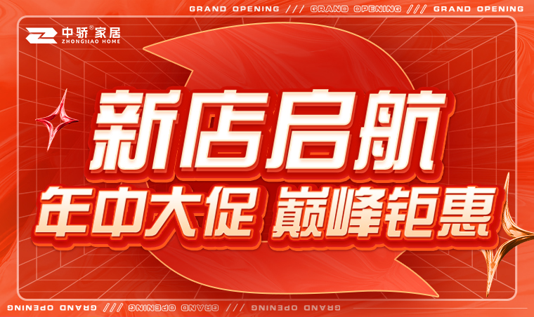 年中大促·惠動全城